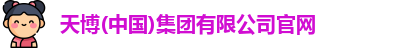 天博